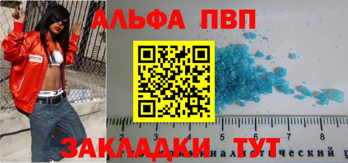 Заводоуковск  Alpha-PVP Crystall  Вход с VPN 