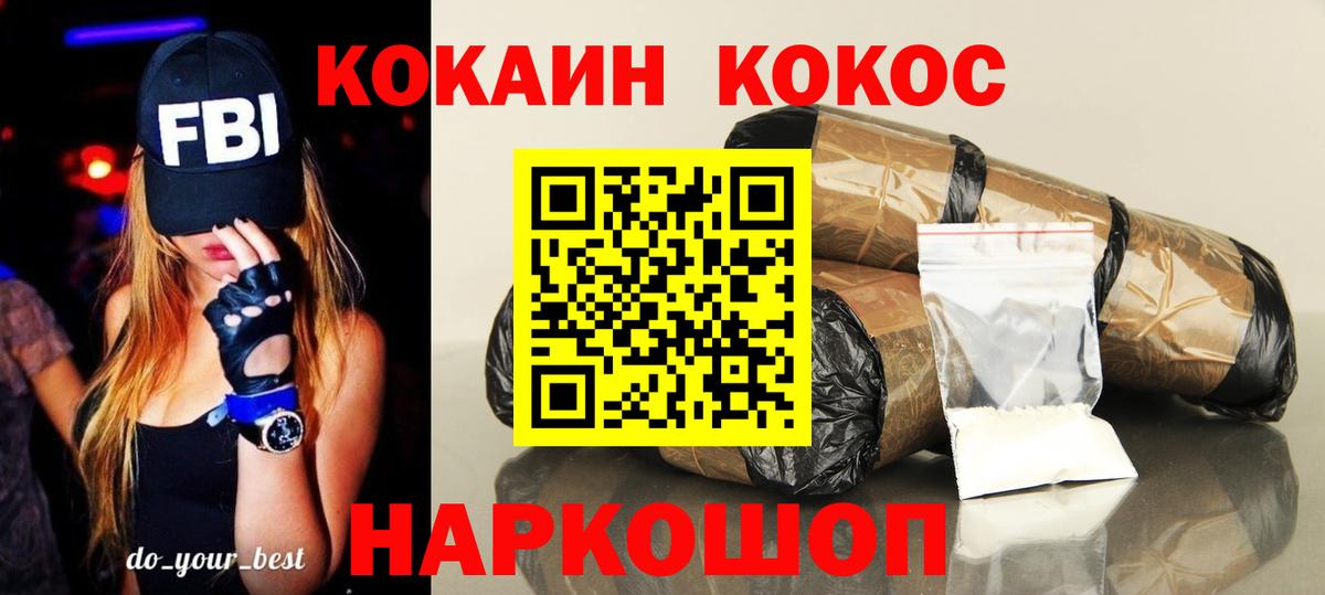 Заводоуковск  COCAIN 98%  наркотики  Вход с VPN  Кокаин Колумбийский 
