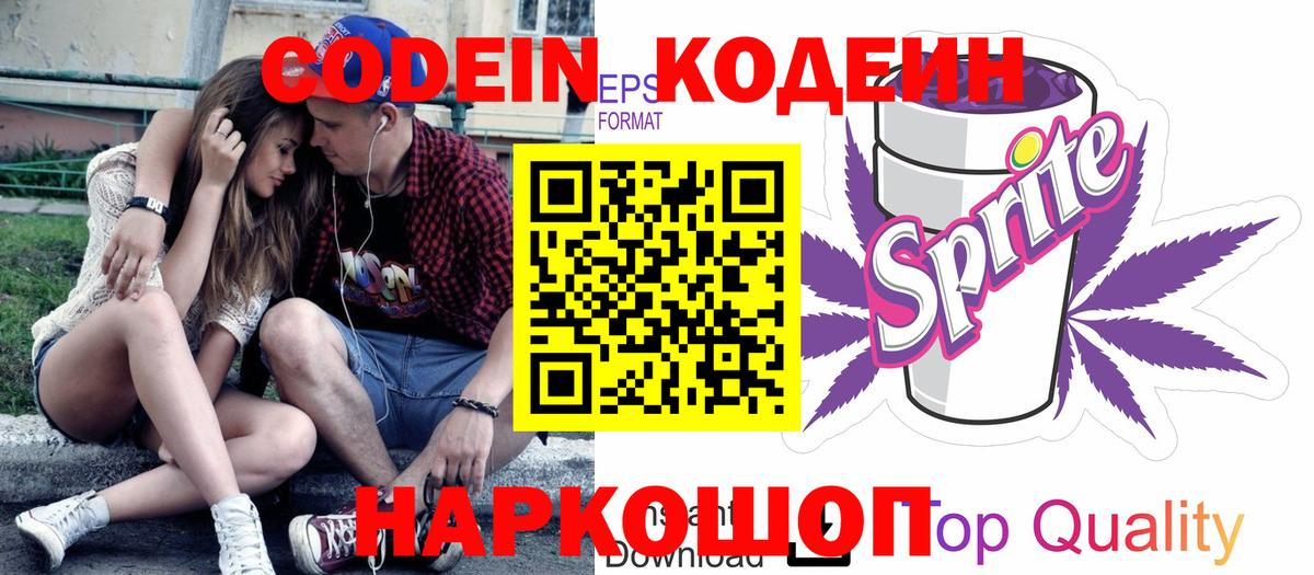 Кодеиновый сироп Lean напиток Lean (лин) Заводоуковск