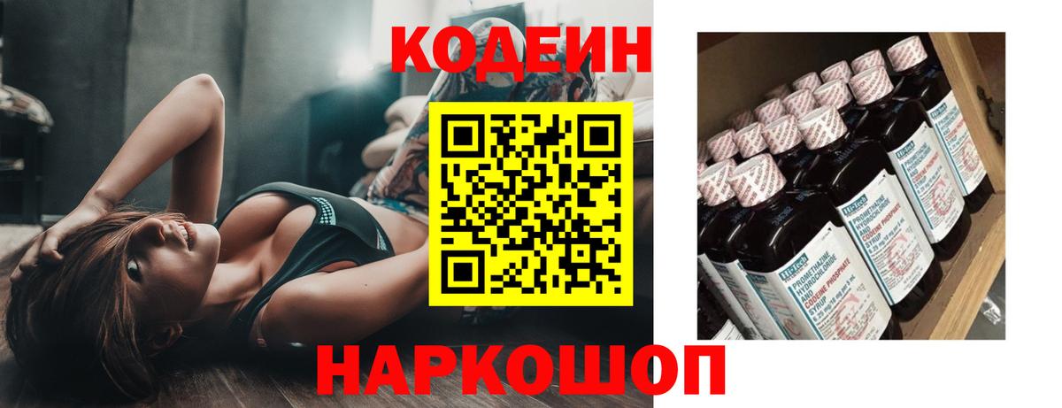 наркота  Кодеиновый сироп Lean напиток Lean (лин)  Вход с VPN  Заводоуковск 