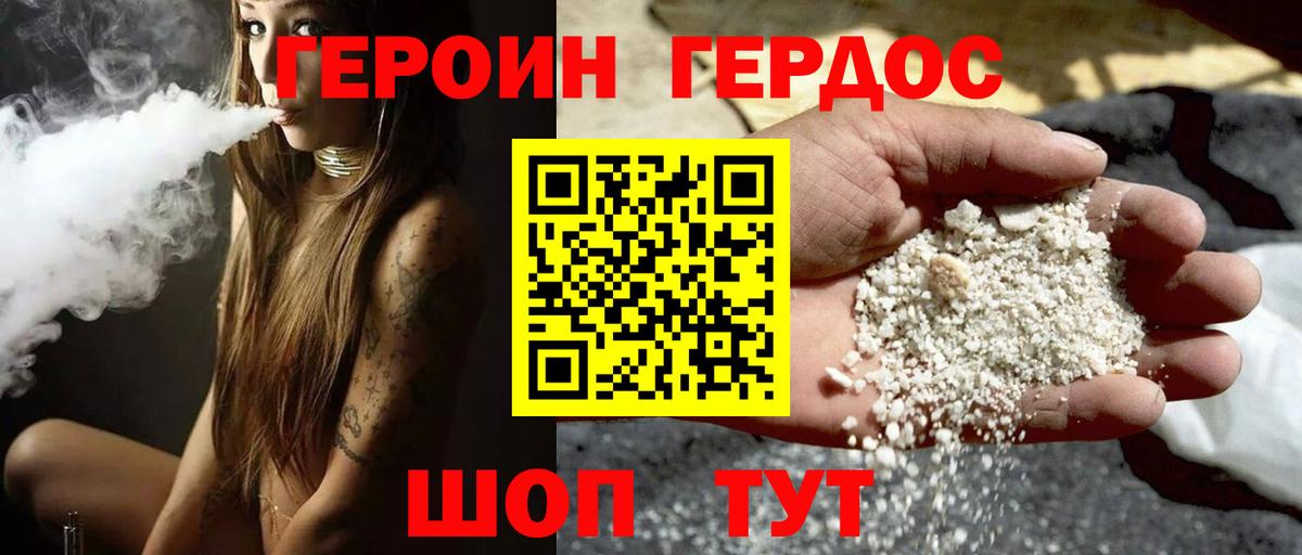 Заводоуковск  ГЕРОИН  Вход с VPN  ГЕРОИН белый 